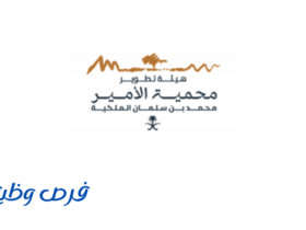 محمية الأمير محمد بن سلمان الملكية