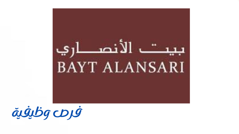شركة بيت الأنصاري