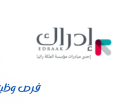 منصة إداراك