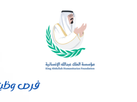 مؤسسة الملك عبدالله العالمية