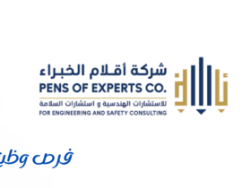شركة أقلام الخبراء للاستشارات الهندسية