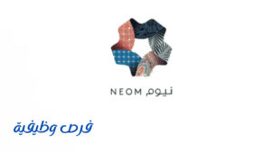 شركة نيوم