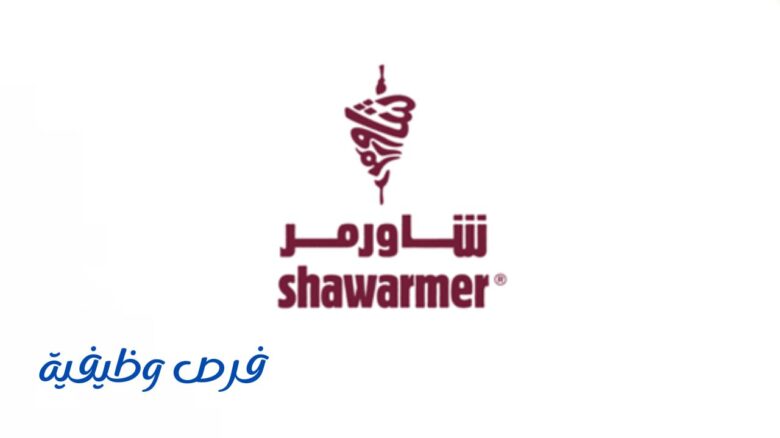 شركة شاورمر للأغذية