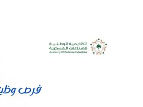 الأكاديمية الوطنية للصناعات العسكرية