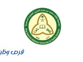 جامعة الملك سعود الصحية