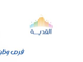 شركة القدية للاستثمار 
