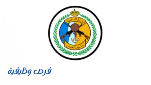 المديرية العامة لحرس الحدود