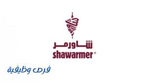 شركة شاورمر للأغذية