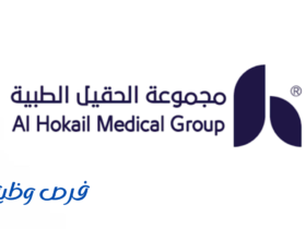 مستشفى الحقيل الطبي