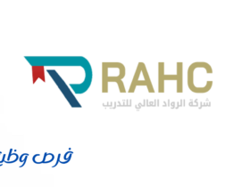 شركة الرواد العالي للتدريب