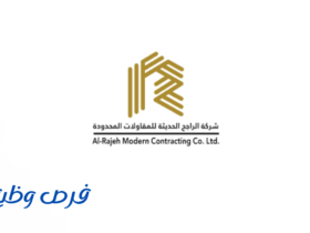 شركة الراجح الحديثة للمقاولات المحدودة