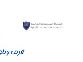 شركة سيركو للخدمات الأمنية