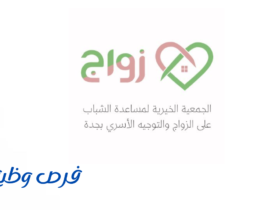 جمعية زواج