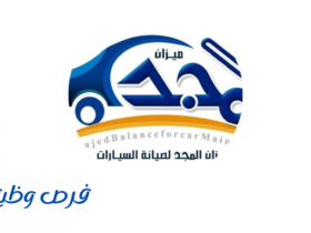 شركة ميزان المجد لخدمات السيارات