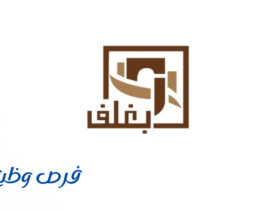 مجموعه أحمد جمال بغلف