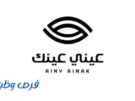 شركة عيني عينك للبصريات