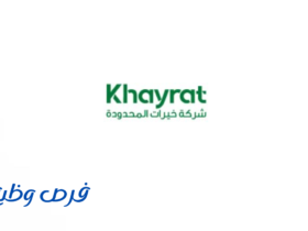 شركة خيرات المحدودة