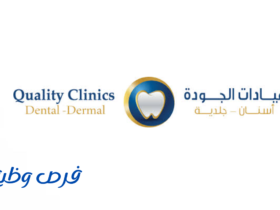 عيادات الجودة