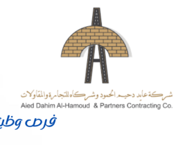 شركة عايد دحيم الحمود وشركاه للمقاولات