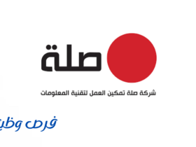 منصة صلة