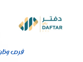 شركة دفتر باي Daftar Pay