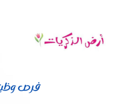 أرض الذكريات للزهور