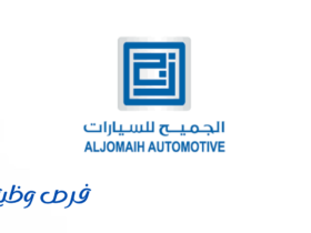 شركة الجميح لتأجير السيارات