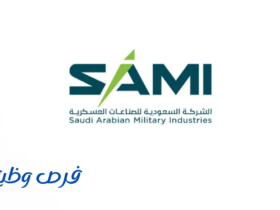 الشركة السعودية للصناعات العسكرية