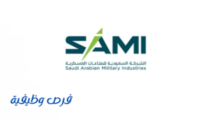 الشركة السعودية للصناعات العسكرية