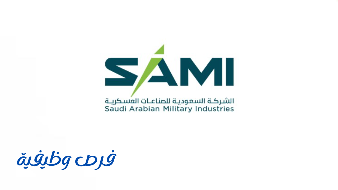 الشركة السعودية للصناعات العسكرية