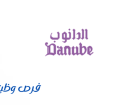 شركة الدانوب