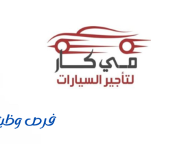 شركة مي كار لتأجير السيارات