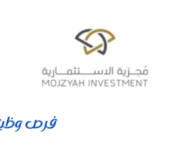 شركة مجزية الاستثمارية