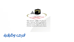 شركة الرفادة لخدمات الحجاج