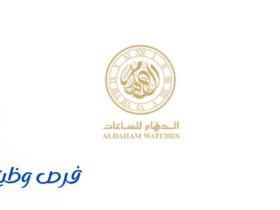 الدهام للساعات