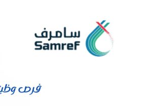 شركة مصفاة أرامكو السعودية موبيل المحدودة