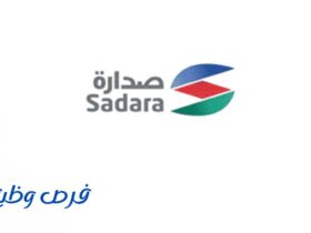 شركة صدارة للكيميائيات