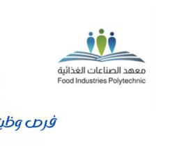 معهد الصناعات الغذائية