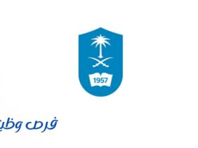 جامعة الملك سعود