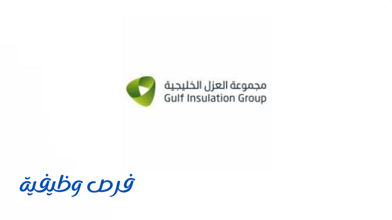 شركة مجموعة العزل الخليجية
