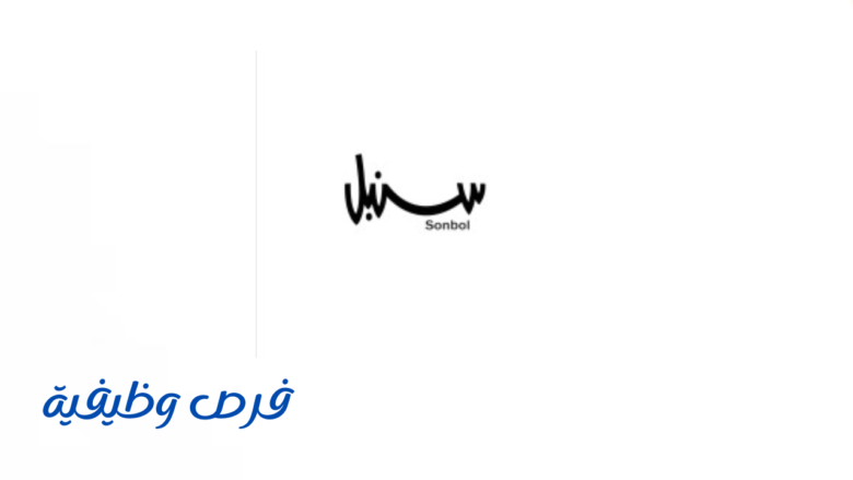 شركة دار سنبل للتجارة