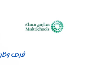 مدارس مسك