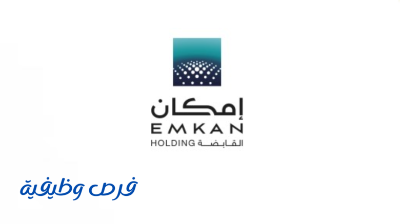 مجموعة إمكان القابضة