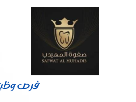 عيادات صفوة المهيدب
