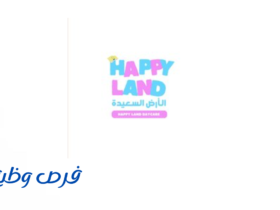 حضانة الأرض السعيدة لرعاية الأطفال