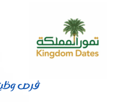 شركة تمور المملكة
