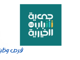 جمعية شباب الخيرية