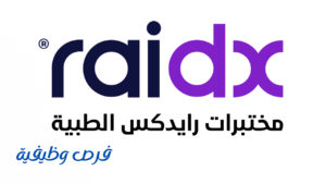 مختبرات رايدكس الطبية