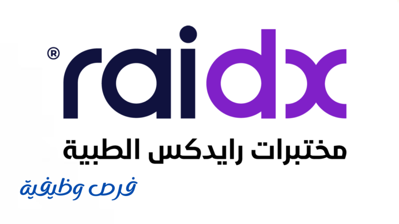 مختبرات رايدكس الطبية