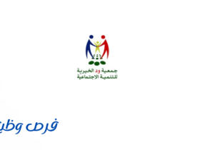 جمعية ود الخيرية